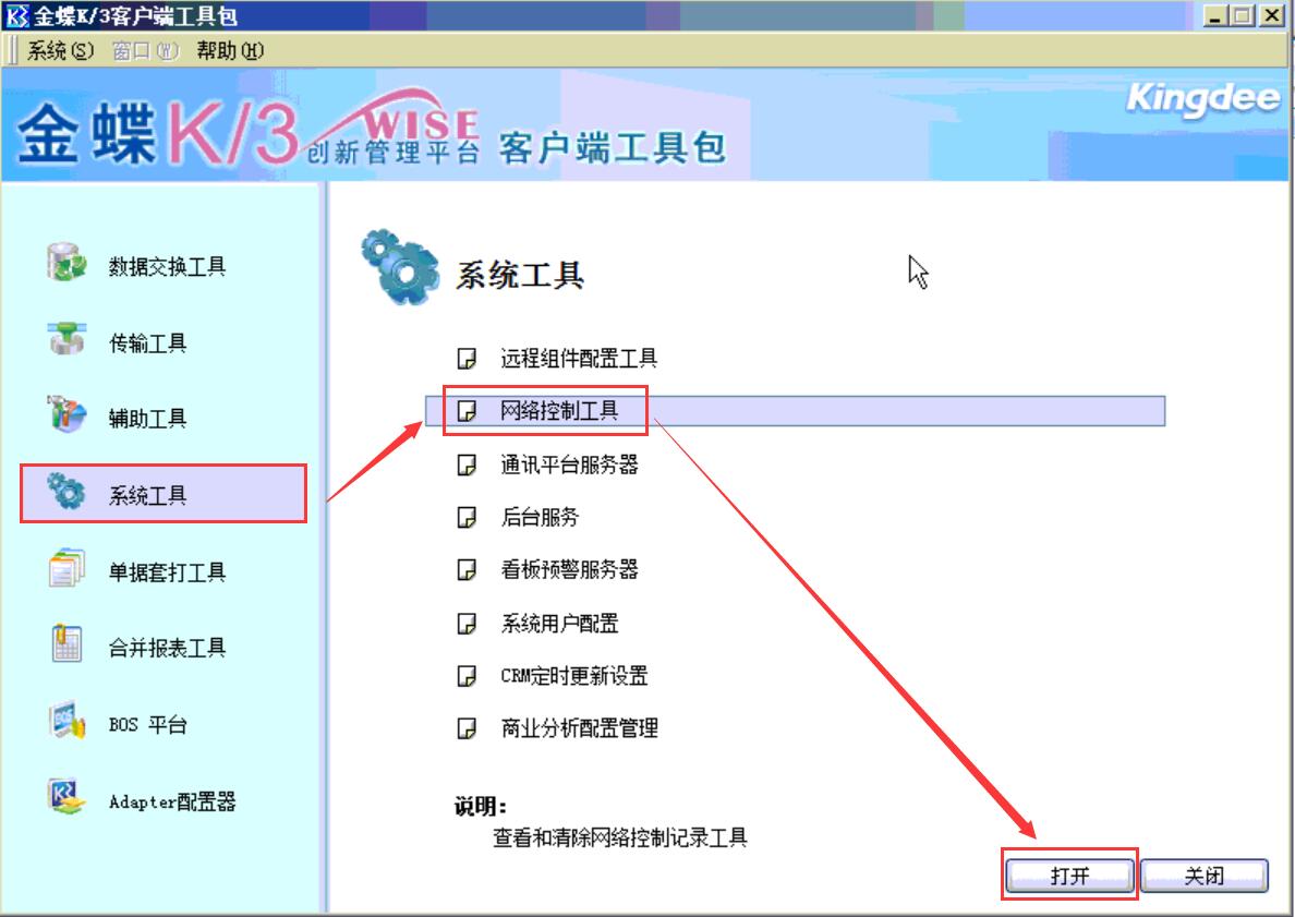 金蝶kis旗舰版,金蝶k3操作时提示"当前使用的功能与其他用户有冲突的